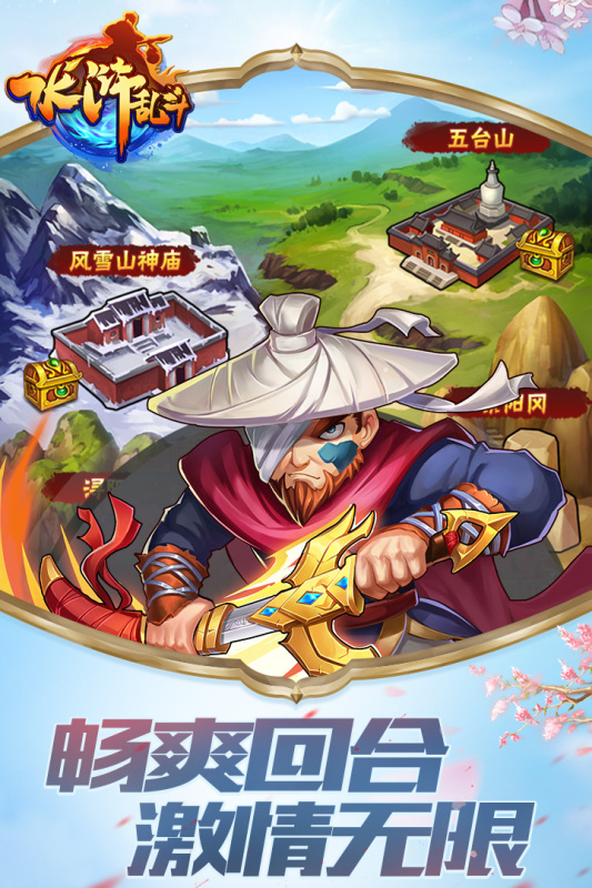 水浒乱斗官方版截图2