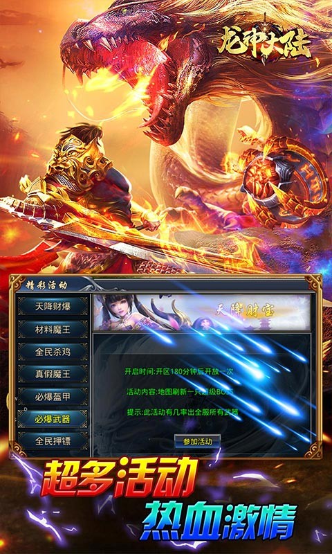 龙神大陆超爆满攻速版截图3