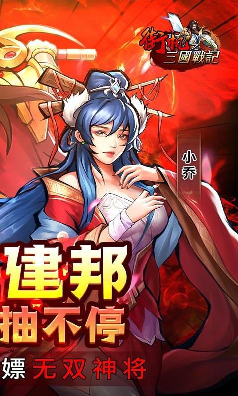 街机之三国战记1元二十倍高返版
