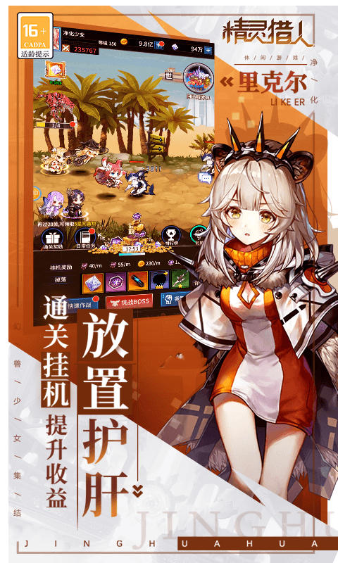 精灵猎人开局送百抽版