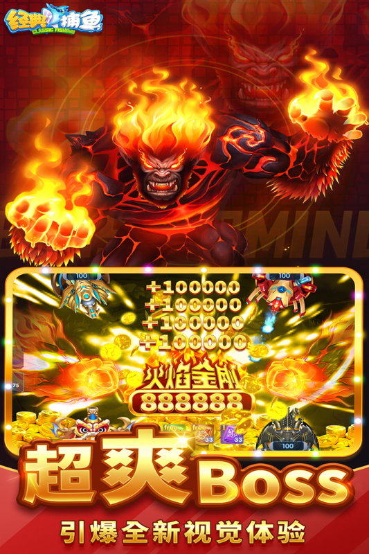 经典捕鱼高爆率版截图3
