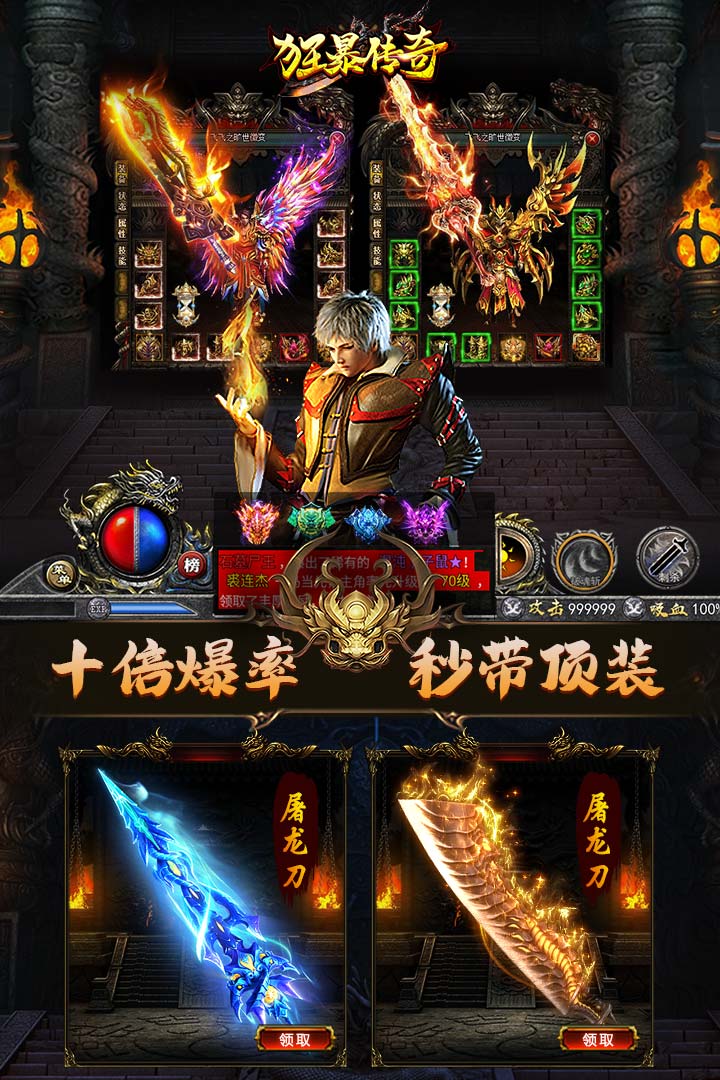 狂暴传奇手游最新版截图3