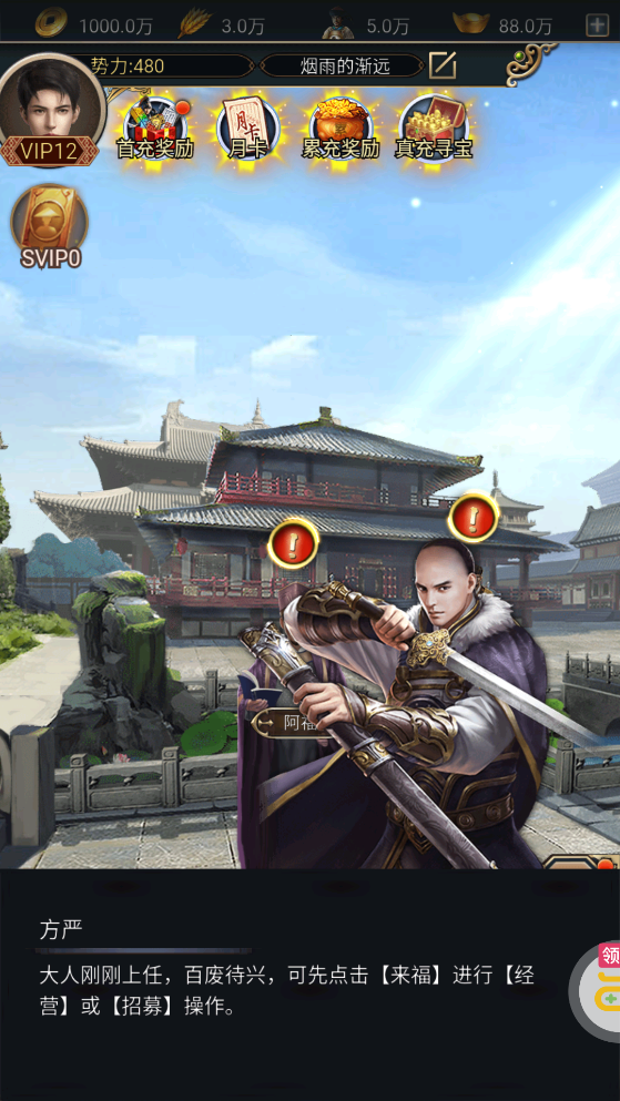 碟际战记千元真充特权版