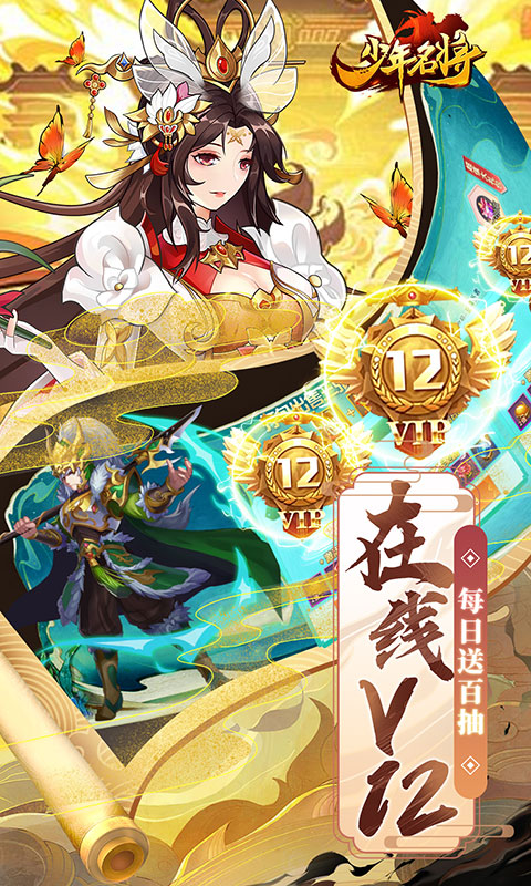 少年名将送巅峰阵容版截图3