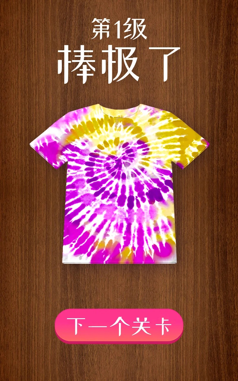 扎染大师游戏最新版(大染坊)截图3