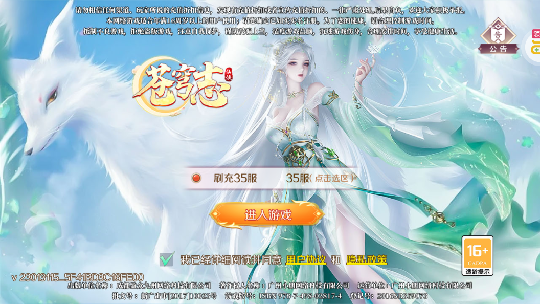 苍穹志现金点无限刷充版截图3