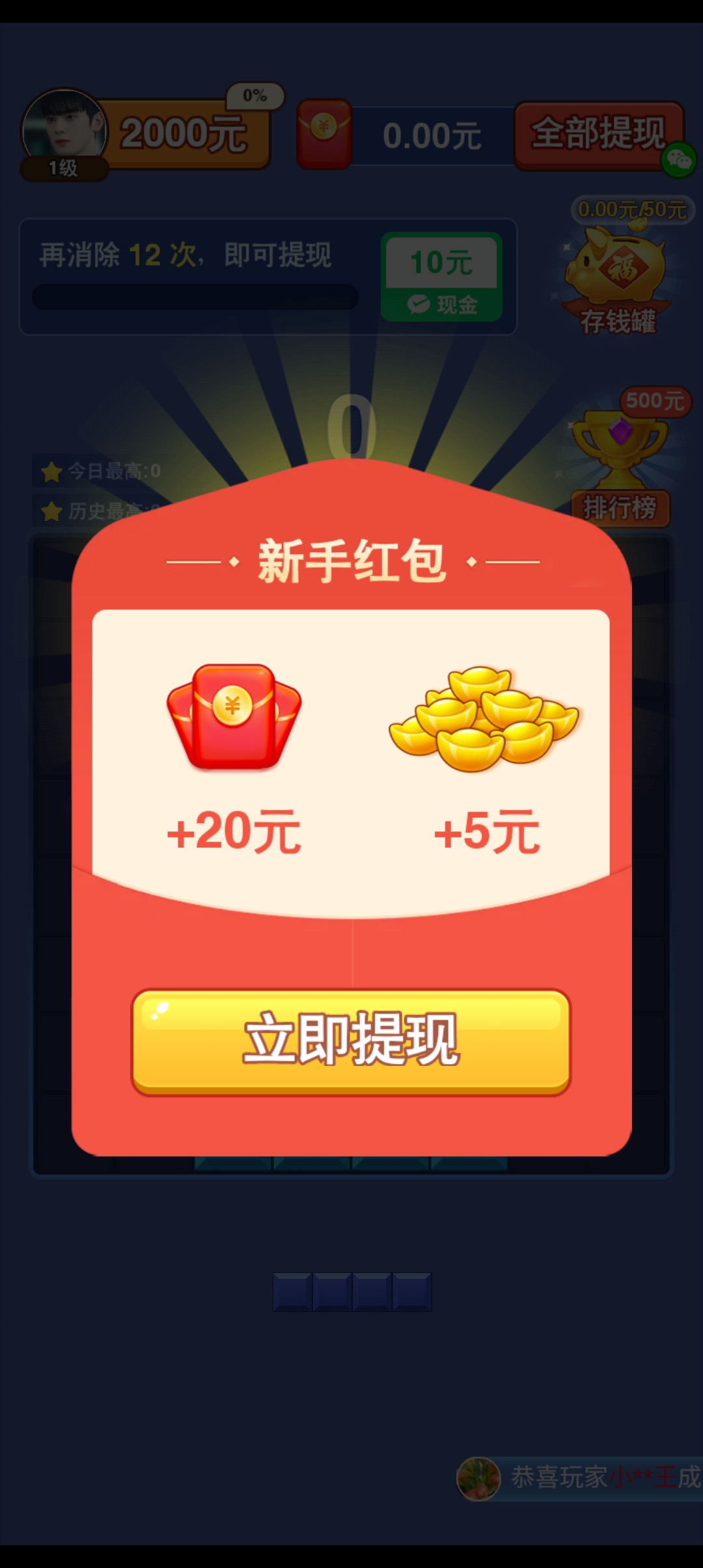 我要消砖块官方版