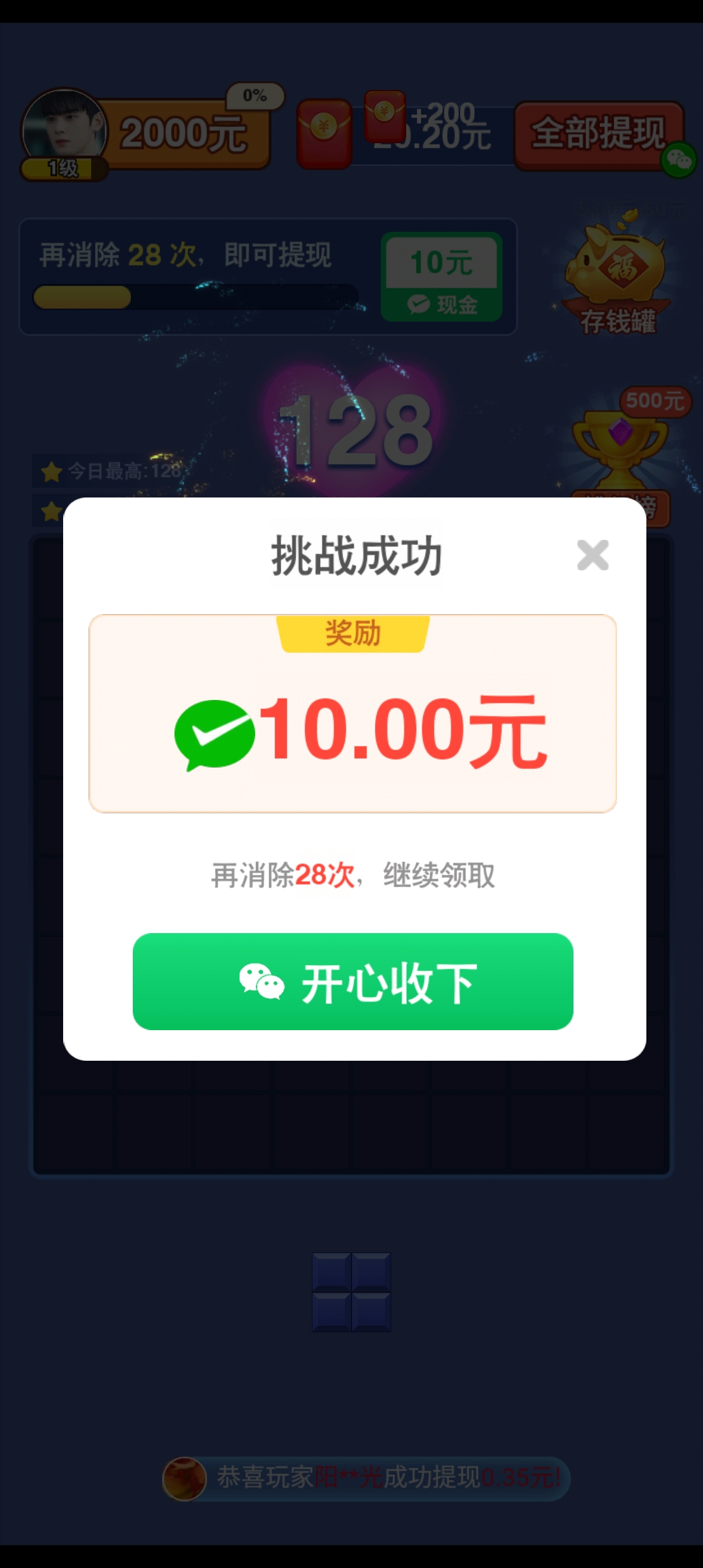 我要消砖块官方版截图2