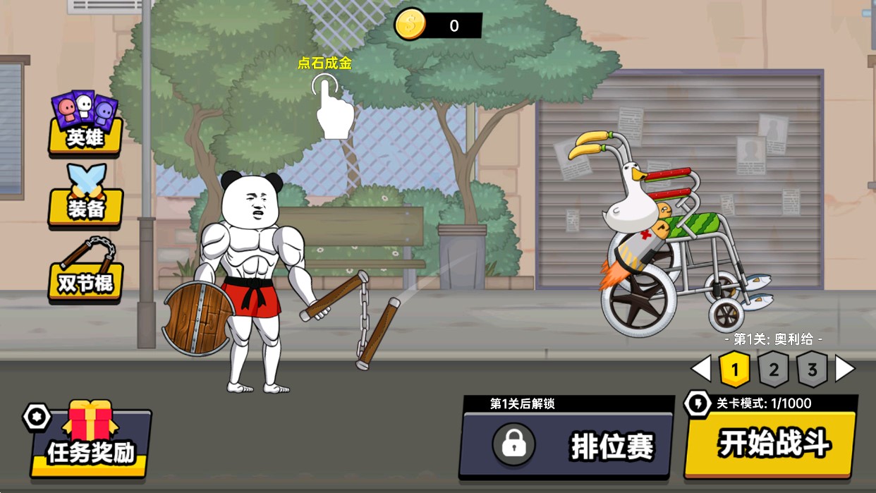 该死的混蛋魔改版截图2