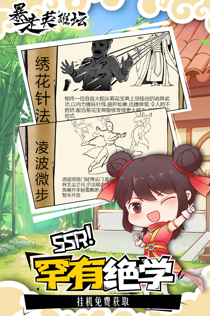 暴走英雄坛手游官方版截图2