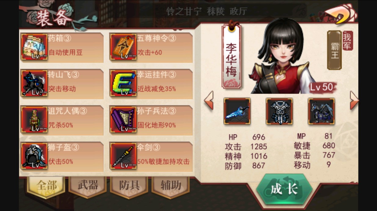 三国戏蔷薇英雄传存档破解版截图3
