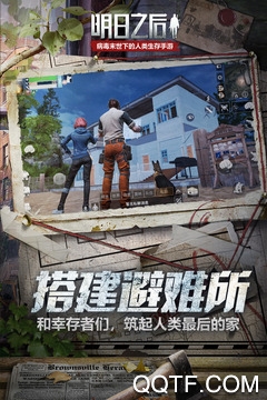 明日之后九游版截图3
