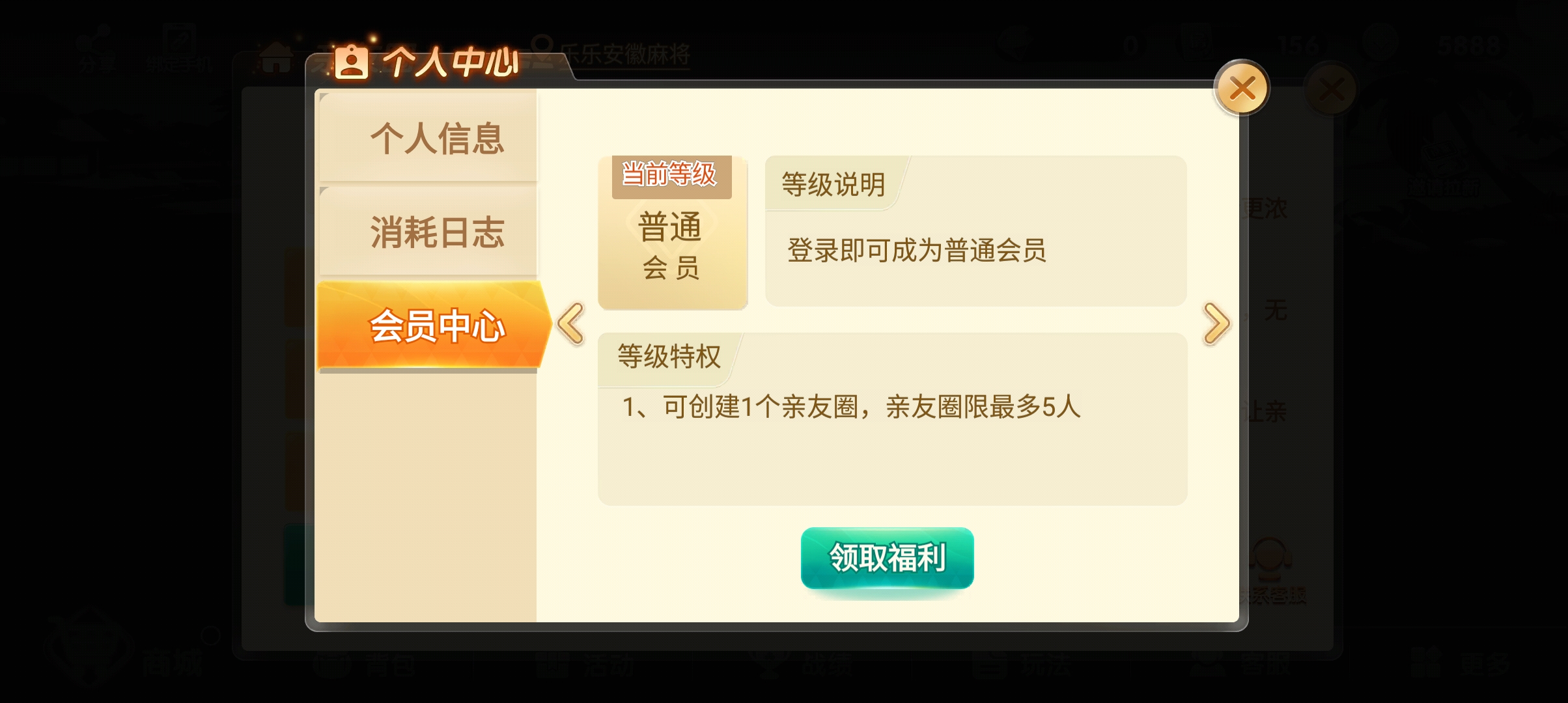安徽怀远麻将官方版截图2