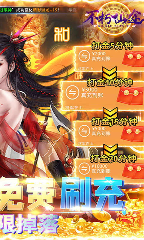不朽仙途满阶刷真充版截图2
