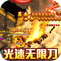 霸刀传奇刀刀万爆送充版