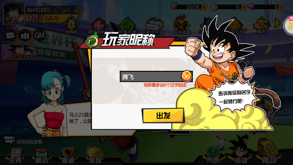 龙珠世界送无限GM充版截图2