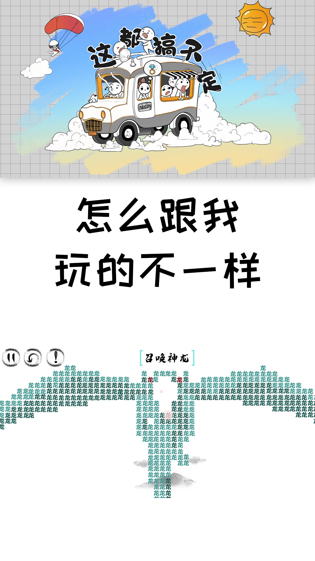 这都搞不定游戏最新版截图2