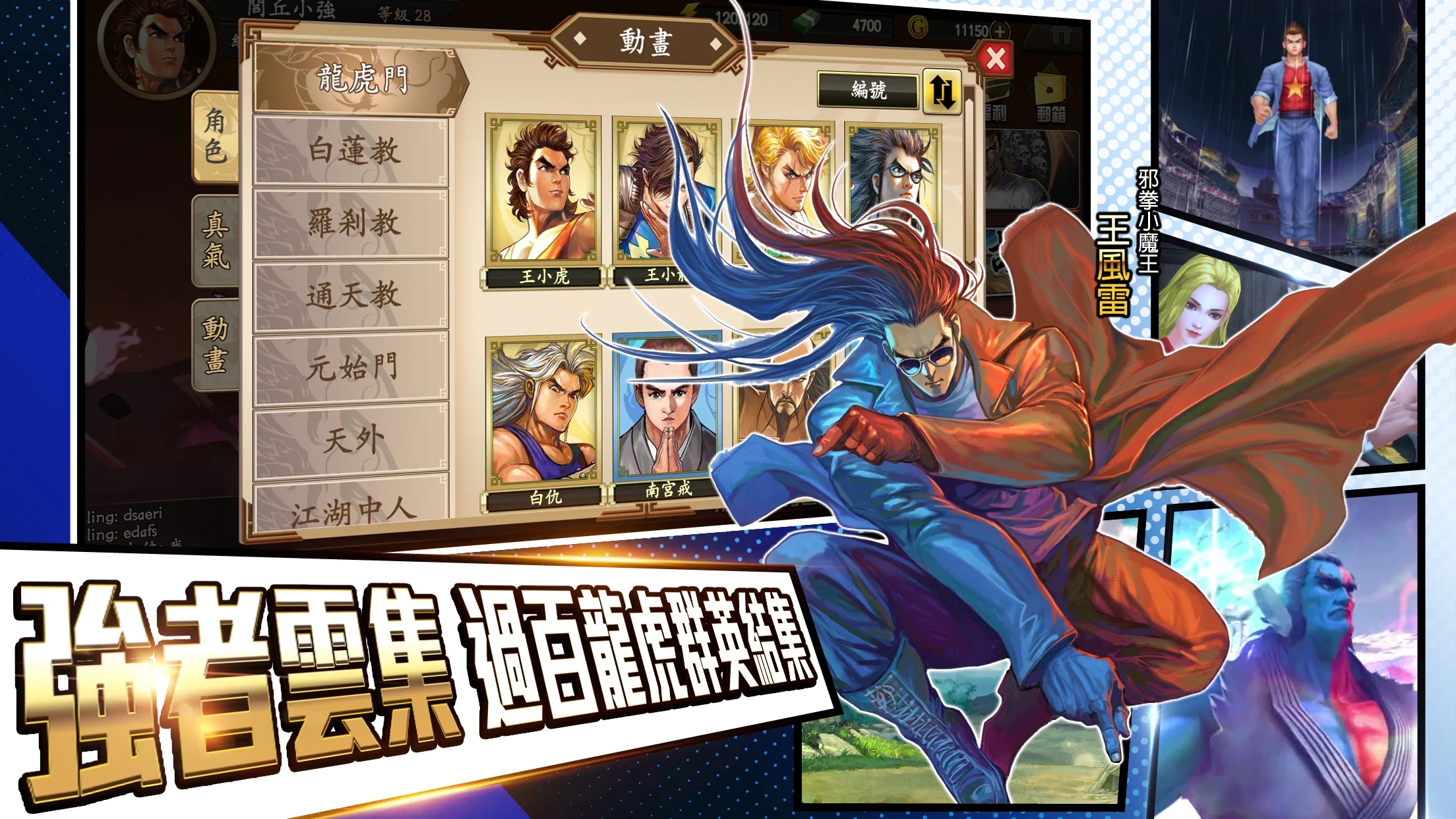 龙虎门M官方版(龍虎門M)截图2