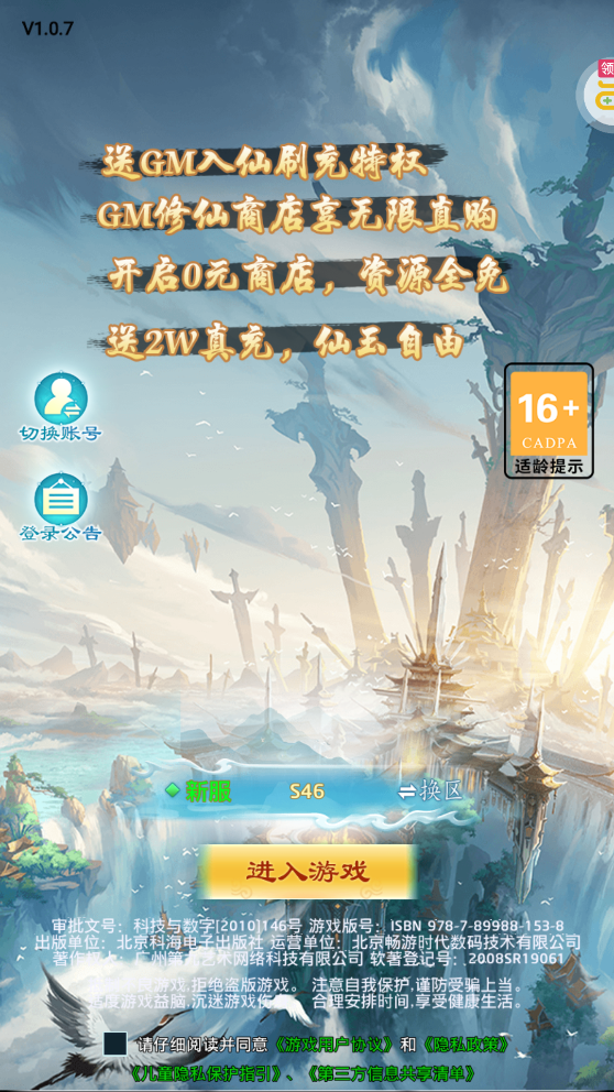 古域online修仙GM无限刷版截图2