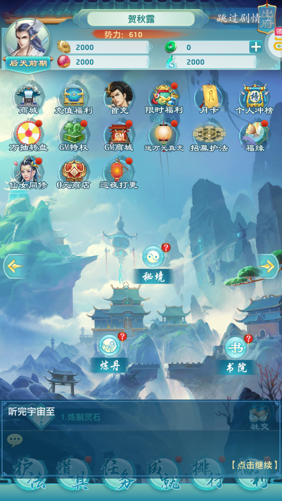 古域online修仙GM无限刷版截图3