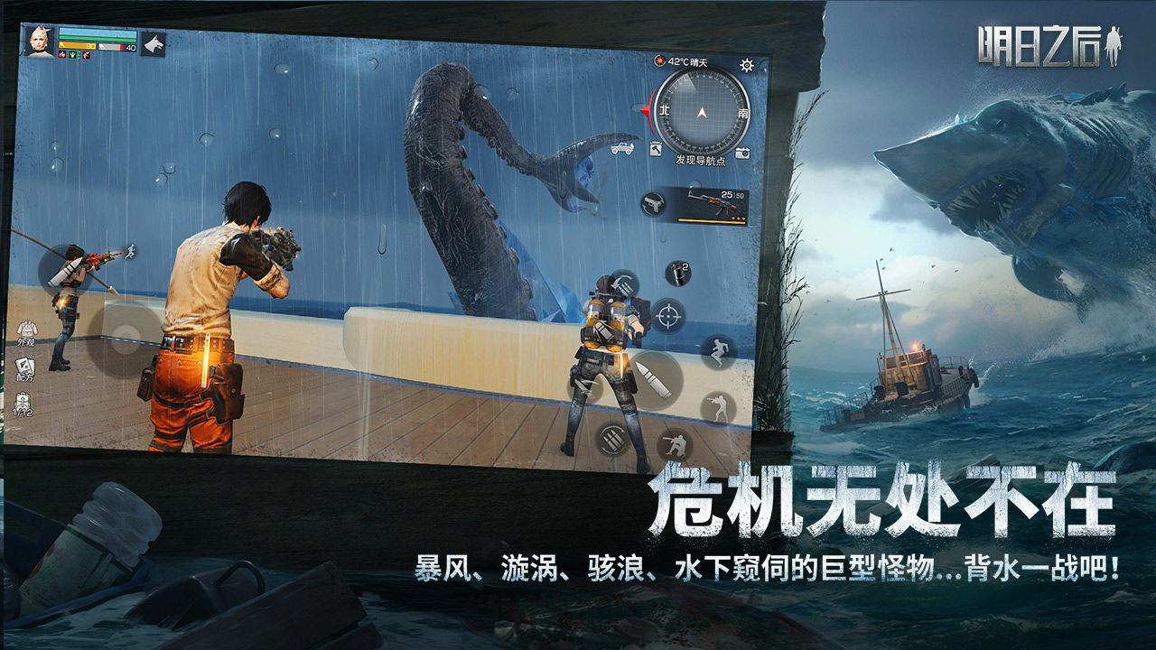 明日之后网易官方版