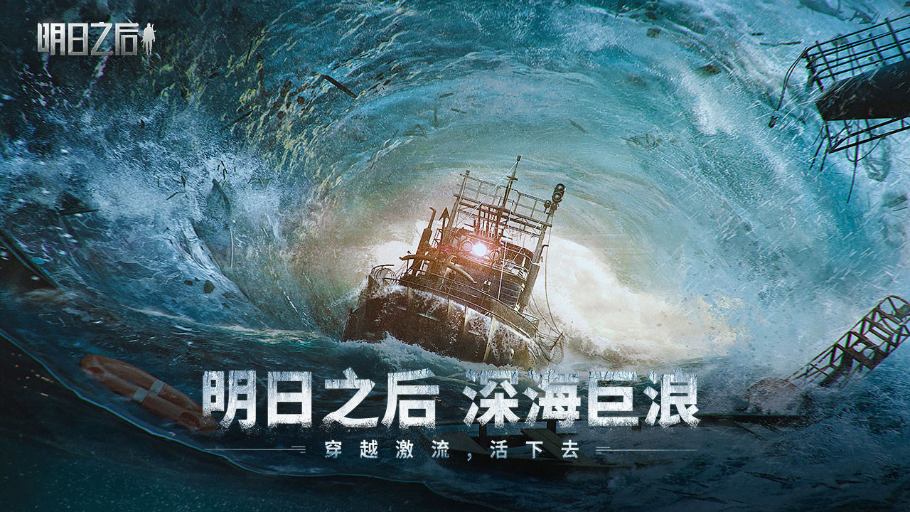 明日之后网易官方版截图2