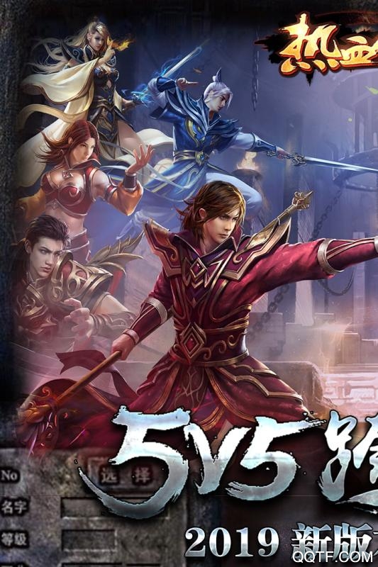 热血传说最新版