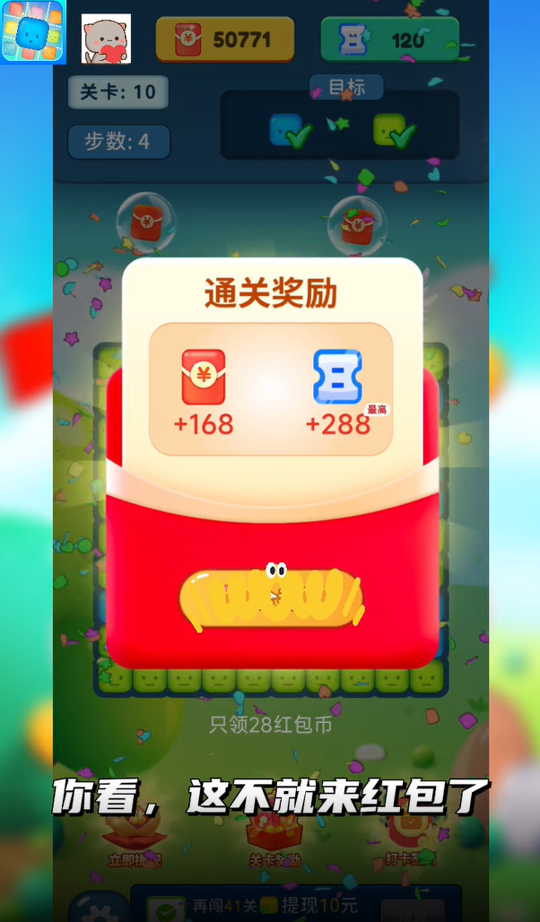 轻松消消乐红包版截图3