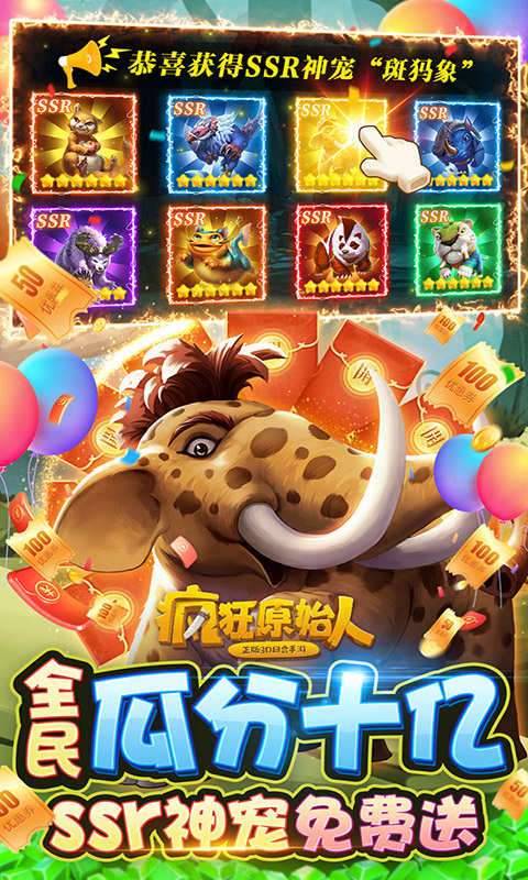 疯狂原始人10亿免充修改器版截图3
