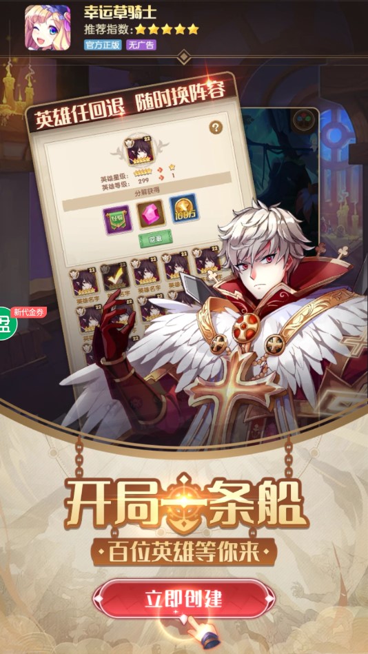 幸运草骑士GM无限召唤余额版截图3