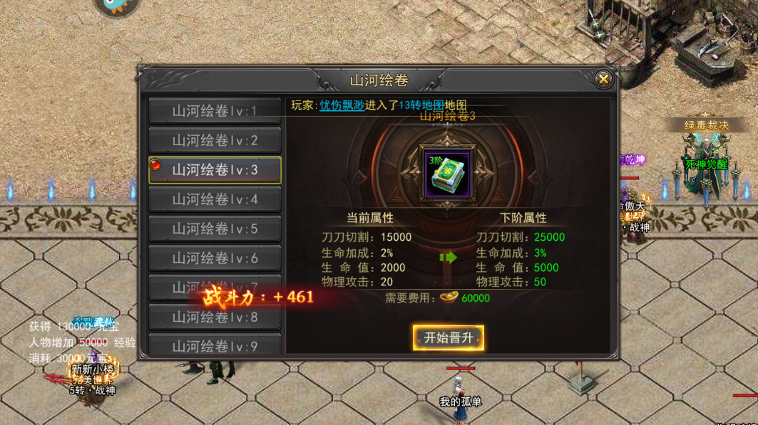 山河单职业传奇国际服版截图2