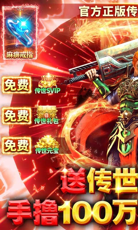 雷霆前线送传世100万充版
