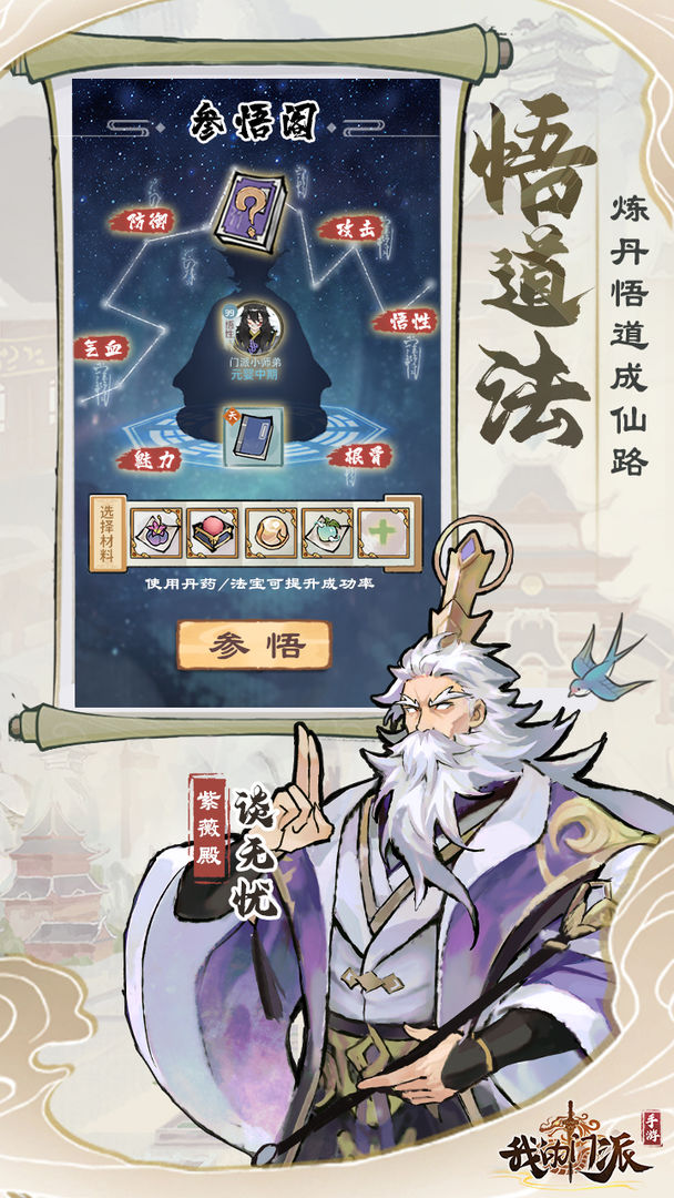 我的门派手游新版本
