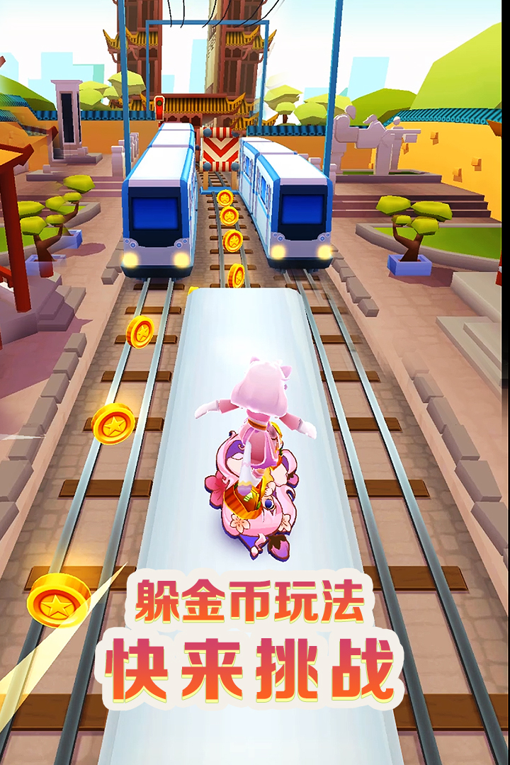 地铁跑酷九游版2023截图3