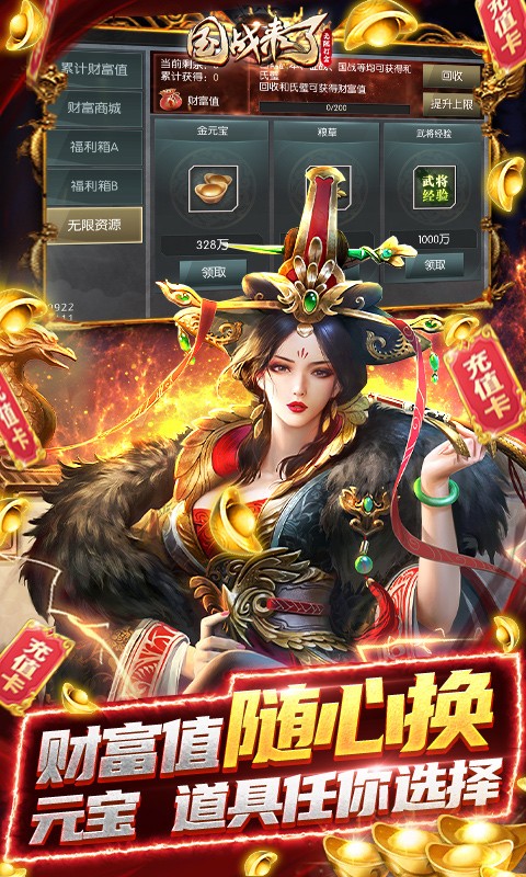 国战来了送神将无限刷充版截图3