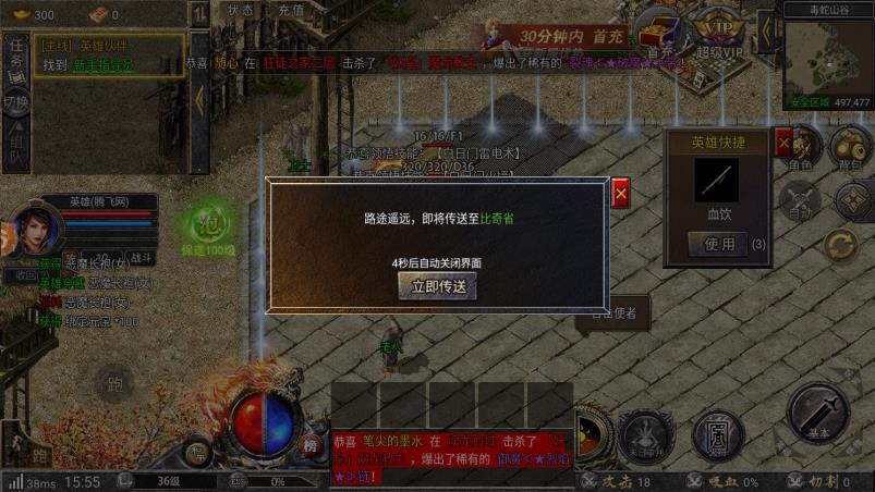 大剑传奇手游最新版截图2