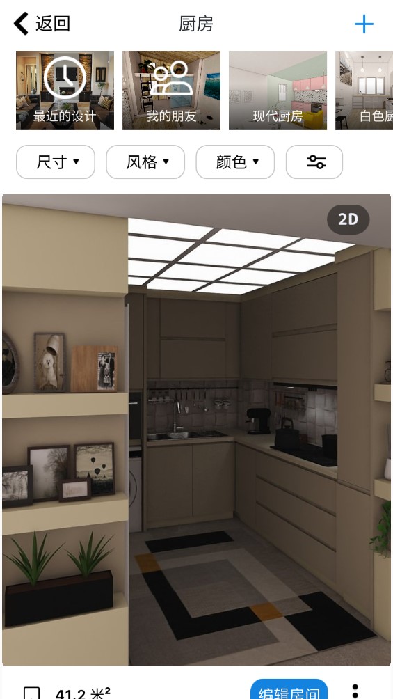 厨房设计师游戏官方版截图3