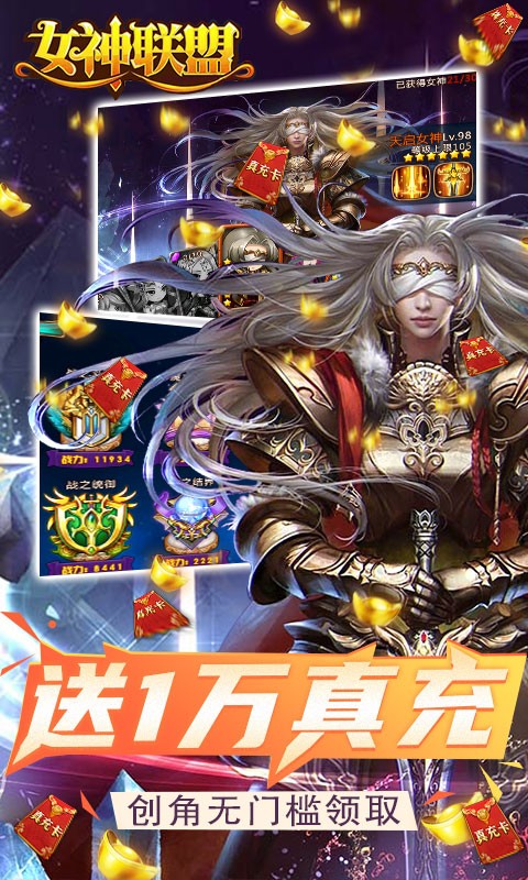 女神联盟R卡全免福利版截图2
