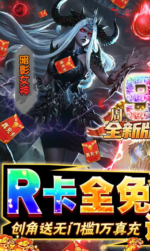 女神联盟R卡全免福利版