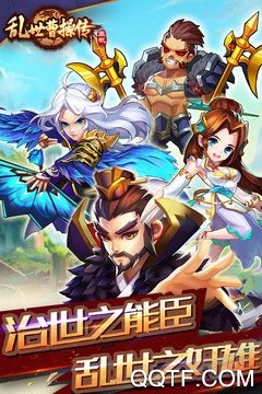 乱世曹操传九游最新版截图3
