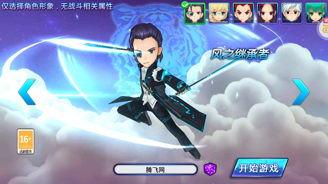 超能继承者2GM免费刷充版截图2
