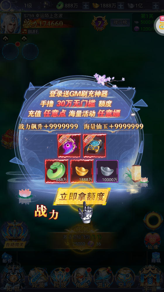 万道武神GM科技刷充版截图2
