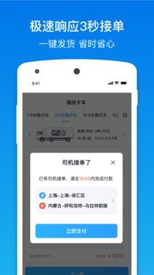 福佑卡车货主