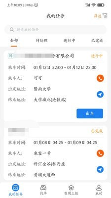 e调度司机端新版