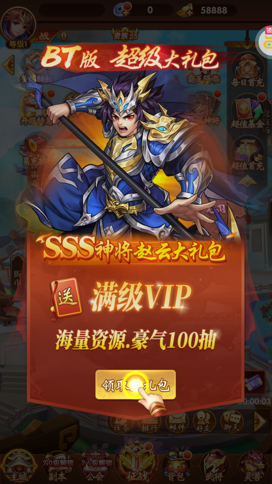 挂挂三国千抽免充版截图3
