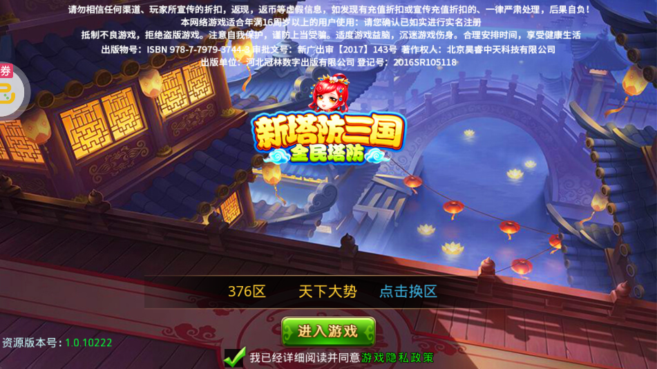 新塔防三国全民塔防送GM无限充版截图3