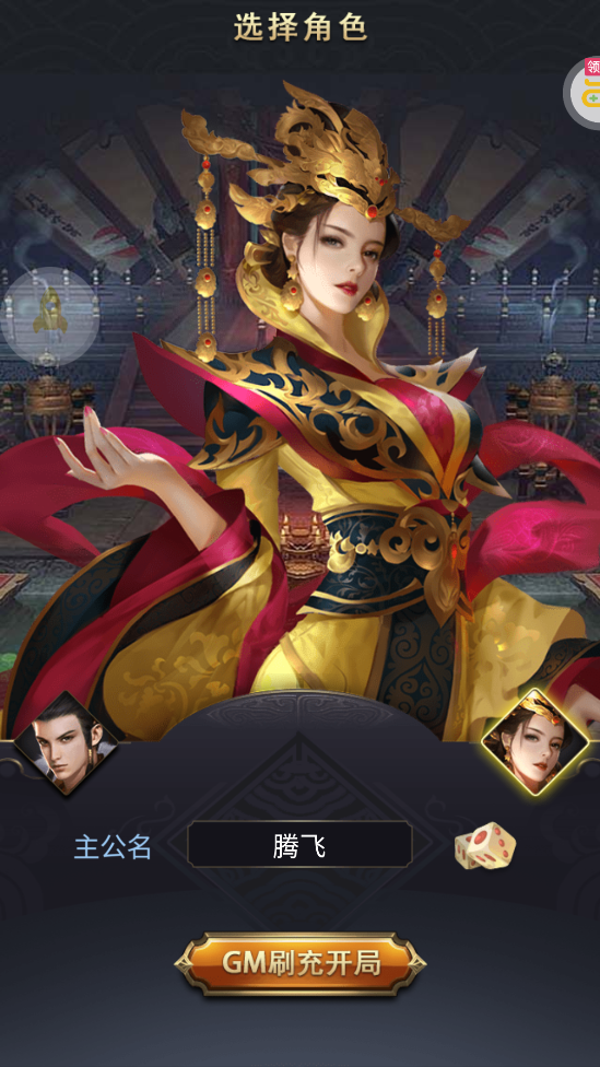 三国跑跑GM扶持刷充版截图2