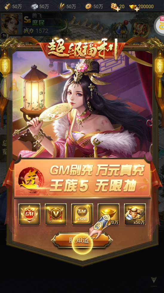 三国跑跑GM扶持刷充版截图3