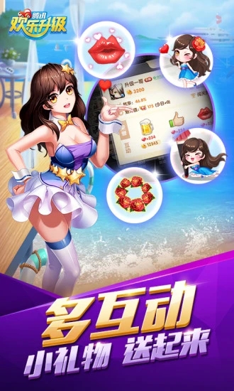 欢乐升级安卓版截图3