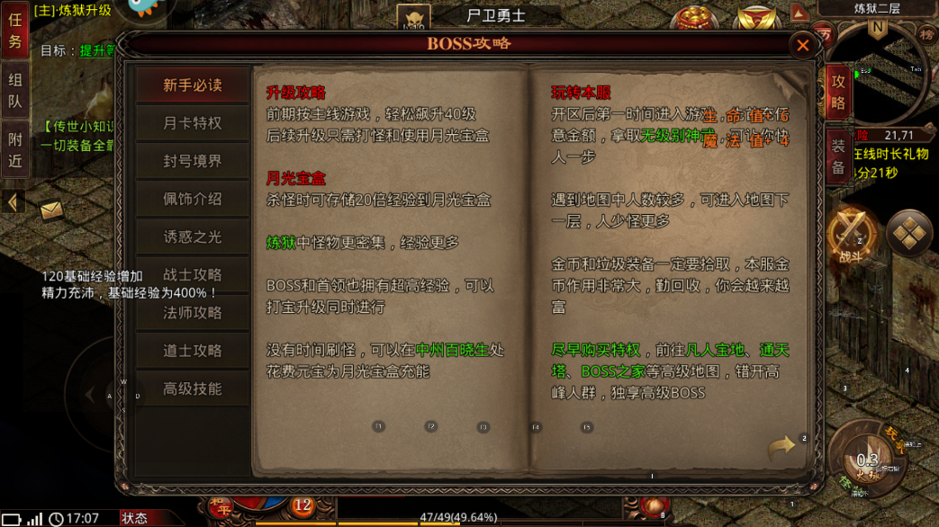 斩魔无双传世加强版截图3